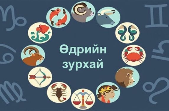 ДОРНЫН ЗУРХАЙ: Үс засуулбал өвчин ирнэ